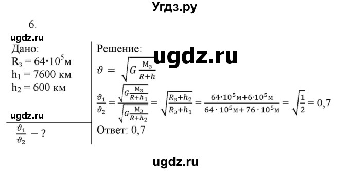 ГДЗ (Решебник к изданию 2022 года) по физике 9 класс (дидактические материалы) Марон А.Е. / тренировочные задания / тренировочное задание 7 / 6