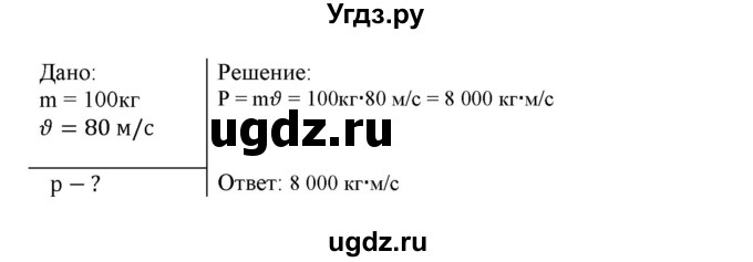 ГДЗ (Решебник к изданию 2022 года) по физике 9 класс (дидактические материалы) Марон А.Е. / тренировочные задания / тренировочное задание 8 / 1