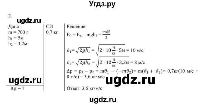 ГДЗ (Решебник к изданию 2022 года) по физике 9 класс (дидактические материалы) Марон А.Е. / тренировочные задания / тренировочное задание 8 / 2