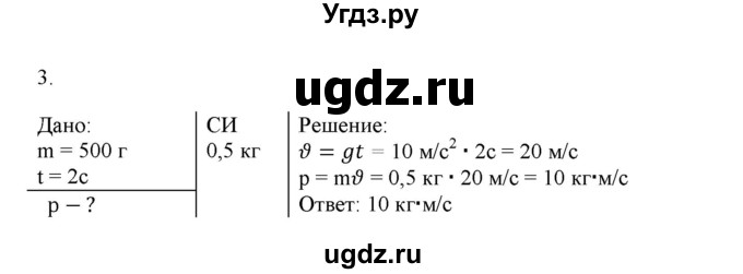 ГДЗ (Решебник к изданию 2022 года) по физике 9 класс (дидактические материалы) Марон А.Е. / тренировочные задания / тренировочное задание 8 / 3