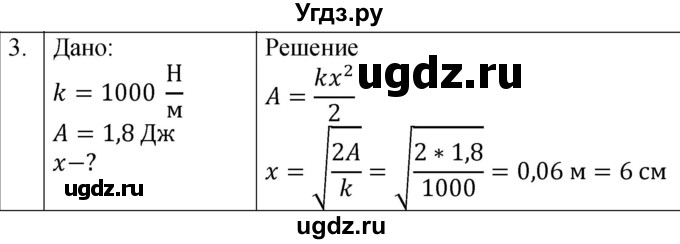 ГДЗ (Решебник к изданию 2022 года) по физике 9 класс (дидактические материалы) Марон А.Е. / тренировочные задания / тренировочное задание 9 / 3