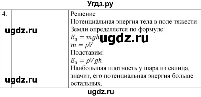 ГДЗ (Решебник к изданию 2022 года) по физике 9 класс (дидактические материалы) Марон А.Е. / тренировочные задания / тренировочное задание 9 / 4