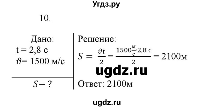 ГДЗ (Решебник к изданию 2022 года) по физике 9 класс (дидактические материалы) Марон А.Е. / тренировочные задания / тренировочное задание 10 / 10