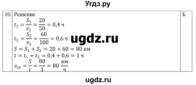 ГДЗ (Решебник к изданию 2022 года) по физике 9 класс (дидактические материалы) Марон А.Е. / тесты для самоконтроля / ТС-1 / Вариант 2(продолжение 2)