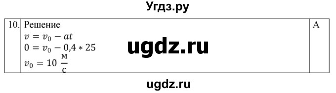 ГДЗ (Решебник к изданию 2022 года) по физике 9 класс (дидактические материалы) Марон А.Е. / тесты для самоконтроля / ТС-2 / Вариант 1(продолжение 2)