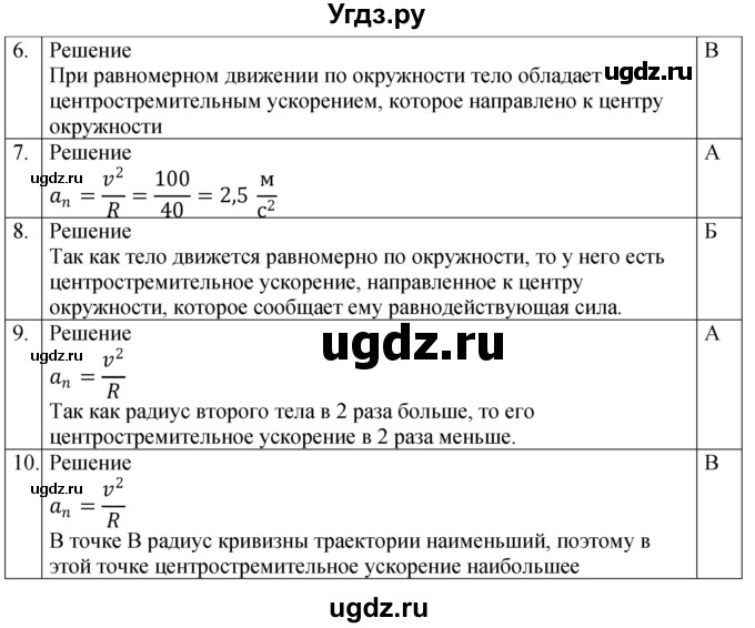 ГДЗ (Решебник к изданию 2022 года) по физике 9 класс (дидактические материалы) Марон А.Е. / тесты для самоконтроля / ТС-5 / Вариант 1(продолжение 2)