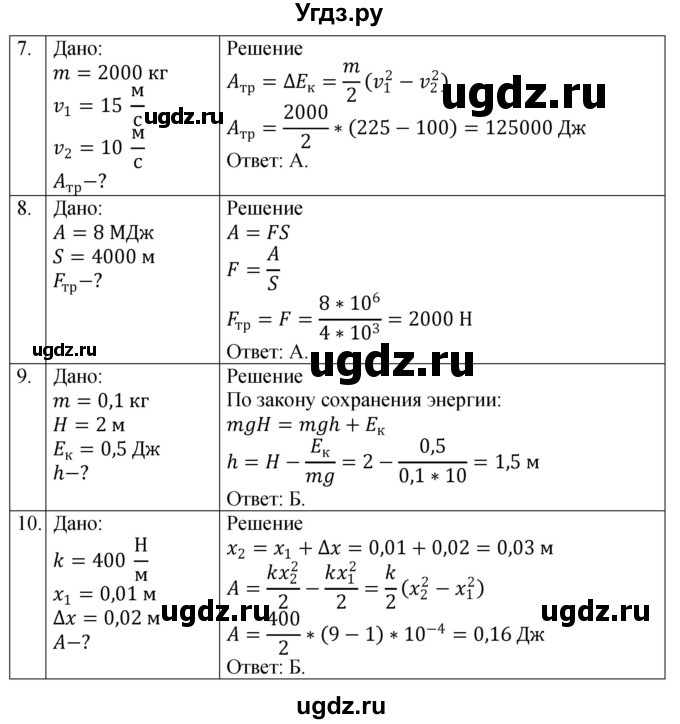 ГДЗ (Решебник к изданию 2022 года) по физике 9 класс (дидактические материалы) Марон А.Е. / тесты для самоконтроля / ТС-6 / Вариант 1(продолжение 2)