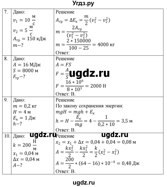 ГДЗ (Решебник к изданию 2022 года) по физике 9 класс (дидактические материалы) Марон А.Е. / тесты для самоконтроля / ТС-6 / Вариант 2(продолжение 2)