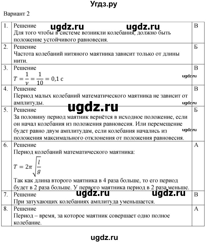 ГДЗ (Решебник к изданию 2022 года) по физике 9 класс (дидактические материалы) Марон А.Е. / тесты для самоконтроля / ТС-7 / Вариант 2