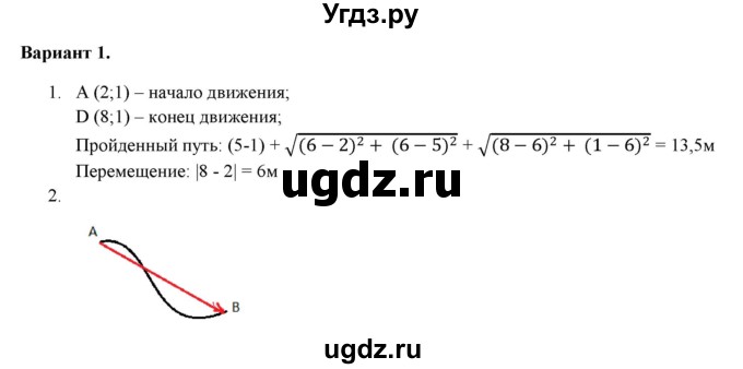 ГДЗ (Решебник к изданию 2022 года) по физике 9 класс (дидактические материалы) Марон А.Е. / самостоятельные работы / самостоятельная работа 1 / 1