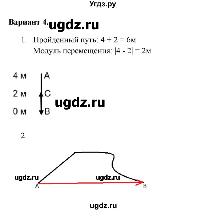 ГДЗ (Решебник к изданию 2022 года) по физике 9 класс (дидактические материалы) Марон А.Е. / самостоятельные работы / самостоятельная работа 1 / 4