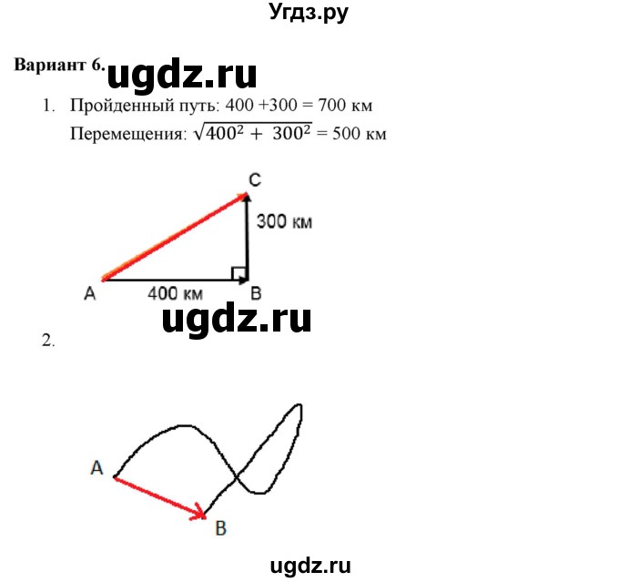 ГДЗ (Решебник к изданию 2022 года) по физике 9 класс (дидактические материалы) Марон А.Е. / самостоятельные работы / самостоятельная работа 1 / 6