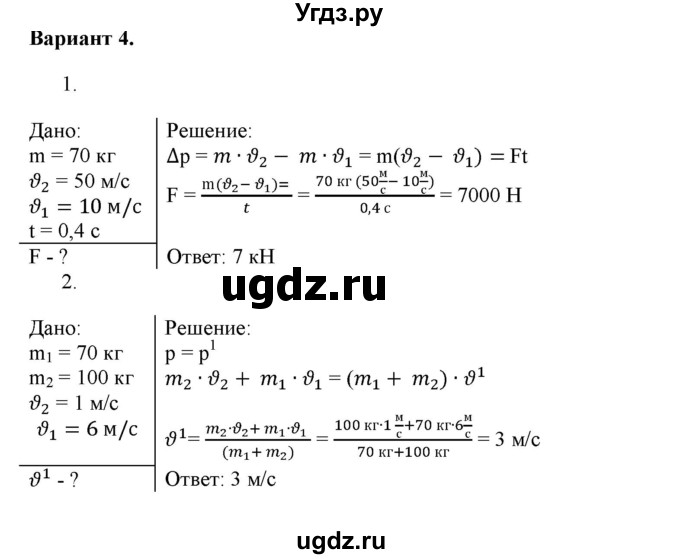 ГДЗ (Решебник к изданию 2022 года) по физике 9 класс (дидактические материалы) Марон А.Е. / самостоятельные работы / самостоятельная работа 11 / 4