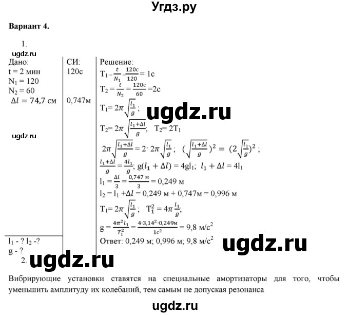 ГДЗ (Решебник к изданию 2022 года) по физике 9 класс (дидактические материалы) Марон А.Е. / самостоятельные работы / самостоятельная работа 12 / 4