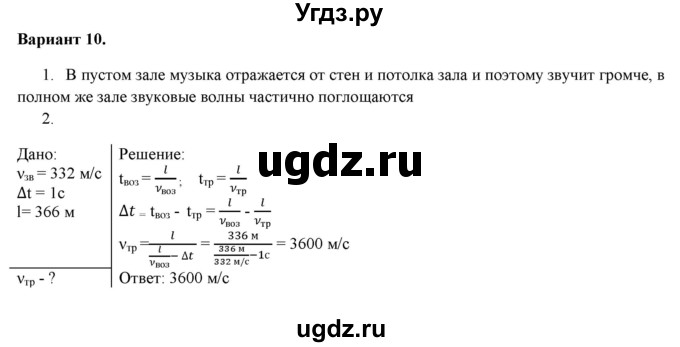 ГДЗ (Решебник к изданию 2022 года) по физике 9 класс (дидактические материалы) Марон А.Е. / самостоятельные работы / самостоятельная работа 13 / 10