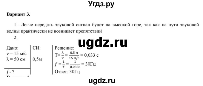 ГДЗ (Решебник к изданию 2022 года) по физике 9 класс (дидактические материалы) Марон А.Е. / самостоятельные работы / самостоятельная работа 13 / 3