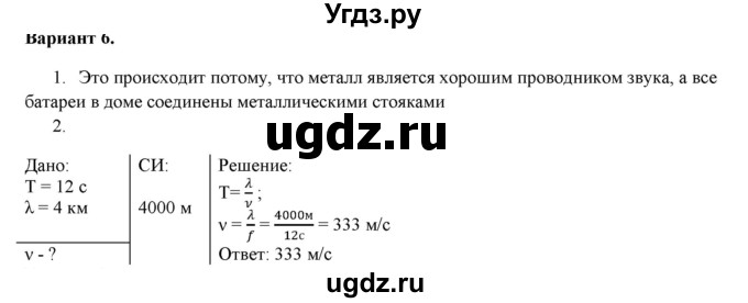 ГДЗ (Решебник к изданию 2022 года) по физике 9 класс (дидактические материалы) Марон А.Е. / самостоятельные работы / самостоятельная работа 13 / 6