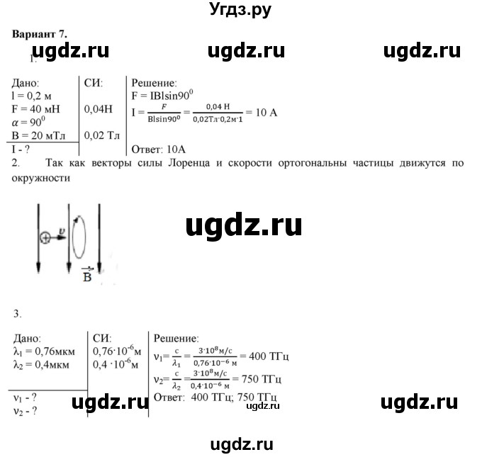 ГДЗ (Решебник к изданию 2022 года) по физике 9 класс (дидактические материалы) Марон А.Е. / самостоятельные работы / самостоятельная работа 14 / 7