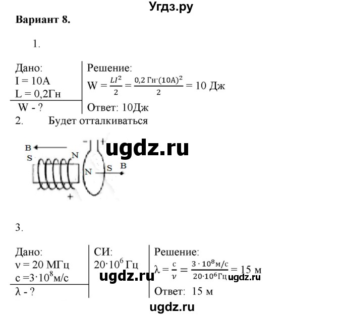 ГДЗ (Решебник к изданию 2022 года) по физике 9 класс (дидактические материалы) Марон А.Е. / самостоятельные работы / самостоятельная работа 14 / 8