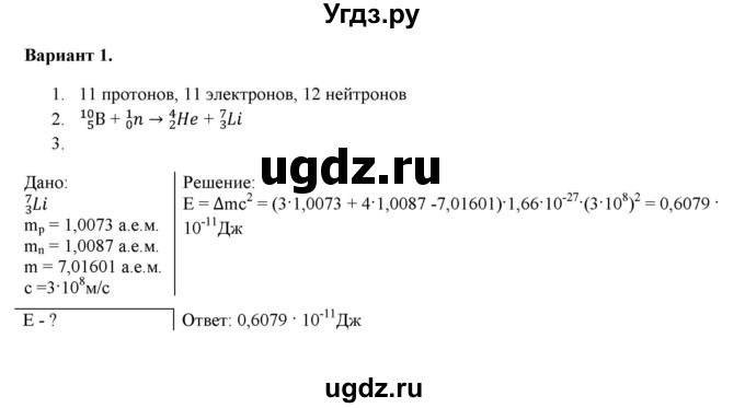 ГДЗ (Решебник к изданию 2022 года) по физике 9 класс (дидактические материалы) Марон А.Е. / самостоятельные работы / самостоятельная работа 15 / 1