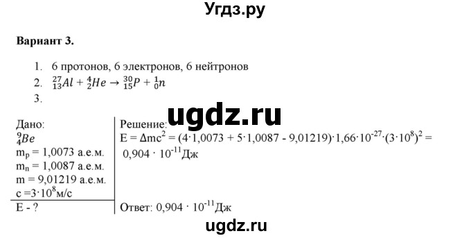 ГДЗ (Решебник к изданию 2022 года) по физике 9 класс (дидактические материалы) Марон А.Е. / самостоятельные работы / самостоятельная работа 15 / 3