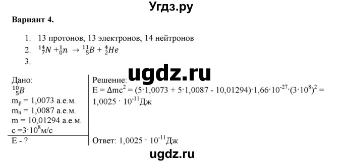 ГДЗ (Решебник к изданию 2022 года) по физике 9 класс (дидактические материалы) Марон А.Е. / самостоятельные работы / самостоятельная работа 15 / 4