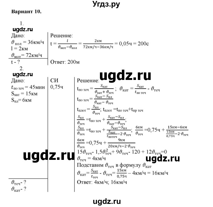 ГДЗ (Решебник к изданию 2022 года) по физике 9 класс (дидактические материалы) Марон А.Е. / самостоятельные работы / самостоятельная работа 4 / 10