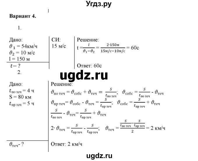 ГДЗ (Решебник к изданию 2022 года) по физике 9 класс (дидактические материалы) Марон А.Е. / самостоятельные работы / самостоятельная работа 4 / 4