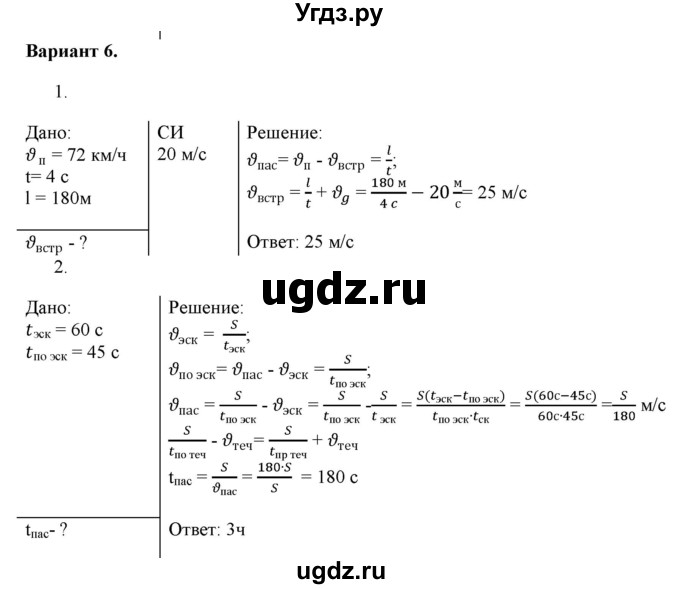 ГДЗ (Решебник к изданию 2022 года) по физике 9 класс (дидактические материалы) Марон А.Е. / самостоятельные работы / самостоятельная работа 4 / 6