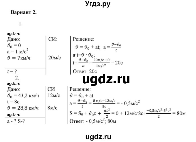 ГДЗ (Решебник к изданию 2022 года) по физике 9 класс (дидактические материалы) Марон А.Е. / самостоятельные работы / самостоятельная работа 5 / 2