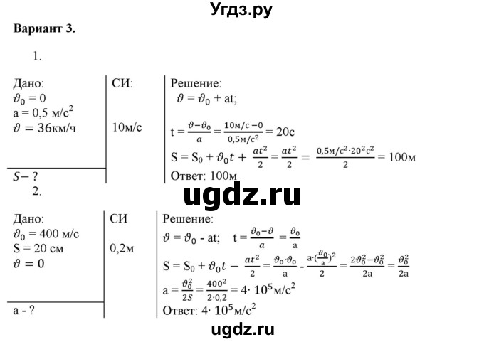 ГДЗ (Решебник к изданию 2022 года) по физике 9 класс (дидактические материалы) Марон А.Е. / самостоятельные работы / самостоятельная работа 5 / 3