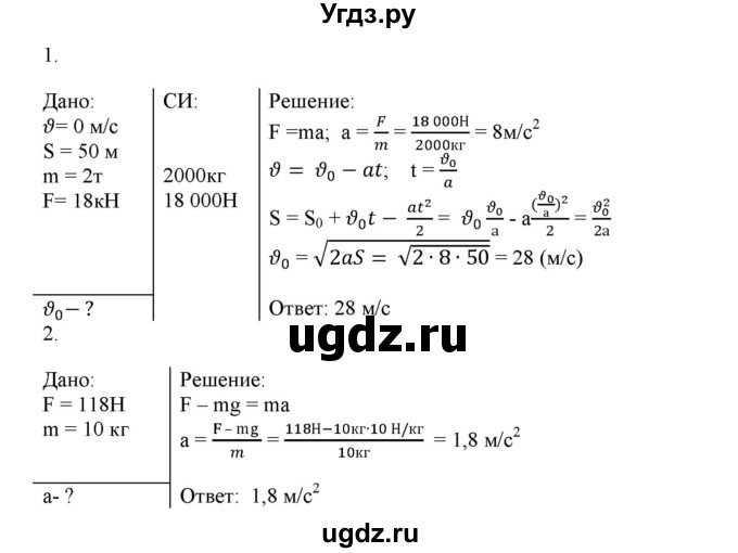 ГДЗ (Решебник к изданию 2022 года) по физике 9 класс (дидактические материалы) Марон А.Е. / самостоятельные работы / самостоятельная работа 7 / 10