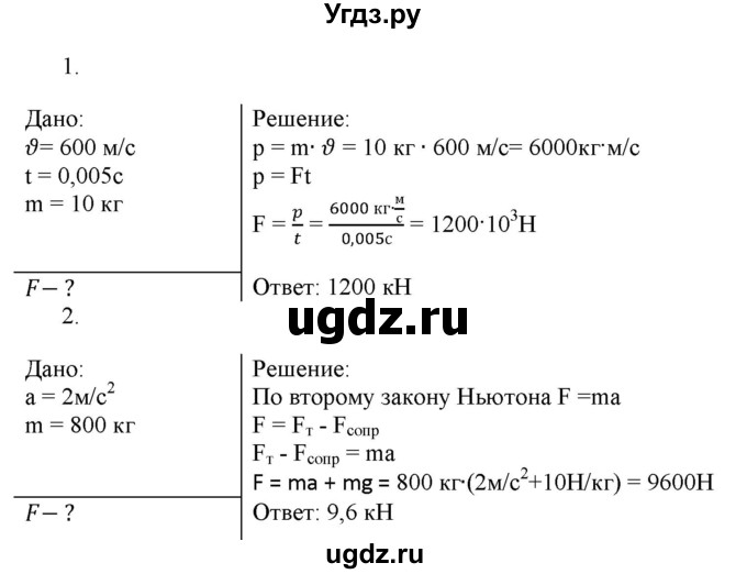 ГДЗ (Решебник к изданию 2022 года) по физике 9 класс (дидактические материалы) Марон А.Е. / самостоятельные работы / самостоятельная работа 7 / 2