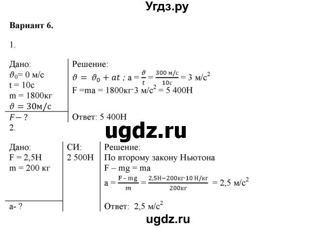 ГДЗ (Решебник к изданию 2022 года) по физике 9 класс (дидактические материалы) Марон А.Е. / самостоятельные работы / самостоятельная работа 7 / 6