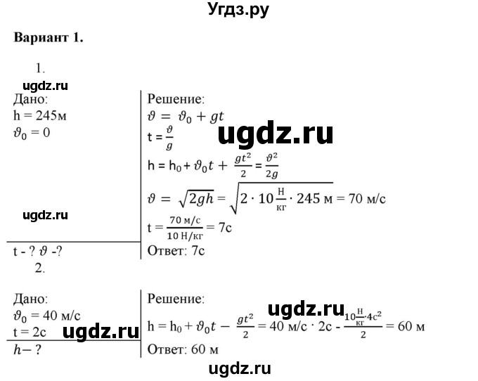 ГДЗ (Решебник к изданию 2022 года) по физике 9 класс (дидактические материалы) Марон А.Е. / самостоятельные работы / самостоятельная работа 8 / 1