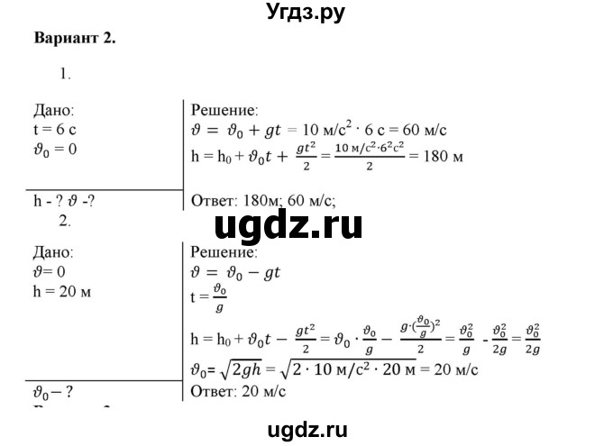 ГДЗ (Решебник к изданию 2022 года) по физике 9 класс (дидактические материалы) Марон А.Е. / самостоятельные работы / самостоятельная работа 8 / 2