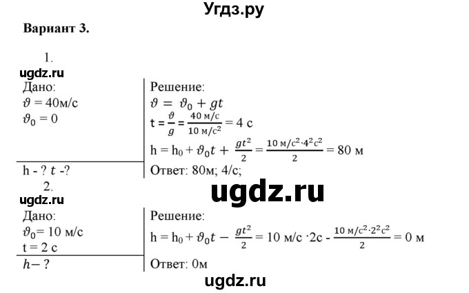 ГДЗ (Решебник к изданию 2022 года) по физике 9 класс (дидактические материалы) Марон А.Е. / самостоятельные работы / самостоятельная работа 8 / 3