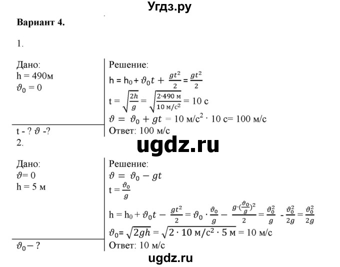 ГДЗ (Решебник к изданию 2022 года) по физике 9 класс (дидактические материалы) Марон А.Е. / самостоятельные работы / самостоятельная работа 8 / 4