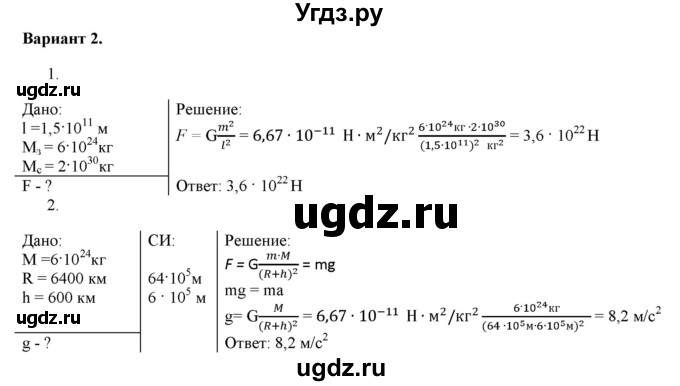 ГДЗ (Решебник к изданию 2022 года) по физике 9 класс (дидактические материалы) Марон А.Е. / самостоятельные работы / самостоятельная работа 9 / 2