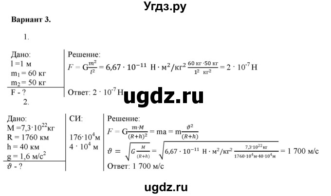 ГДЗ (Решебник к изданию 2022 года) по физике 9 класс (дидактические материалы) Марон А.Е. / самостоятельные работы / самостоятельная работа 9 / 3