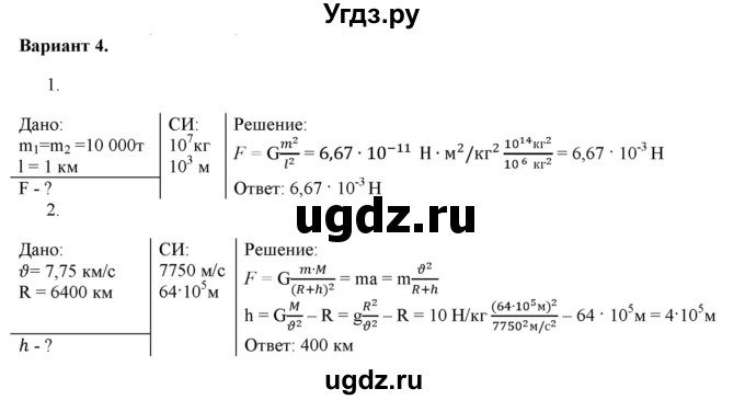 ГДЗ (Решебник к изданию 2022 года) по физике 9 класс (дидактические материалы) Марон А.Е. / самостоятельные работы / самостоятельная работа 9 / 4