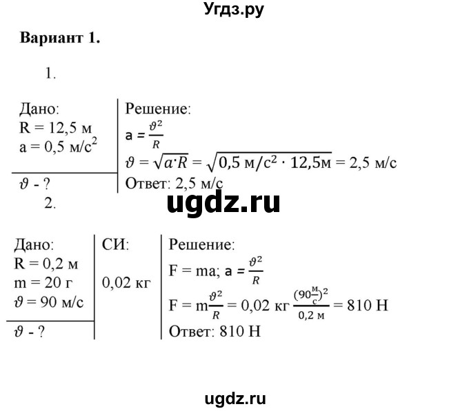 ГДЗ (Решебник к изданию 2022 года) по физике 9 класс (дидактические материалы) Марон А.Е. / самостоятельные работы / самостоятельная работа 10 / 1