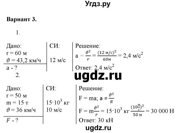 ГДЗ (Решебник к изданию 2022 года) по физике 9 класс (дидактические материалы) Марон А.Е. / самостоятельные работы / самостоятельная работа 10 / 3