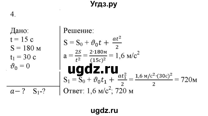 ГДЗ (Решебник к изданию 2022 года) по физике 9 класс (дидактические материалы) Марон А.Е. / контрольные работы / контрольная работа 1 / вариант 4 / 4