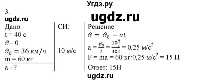 ГДЗ (Решебник к изданию 2022 года) по физике 9 класс (дидактические материалы) Марон А.Е. / контрольные работы / контрольная работа 2 / вариант 1 / 3