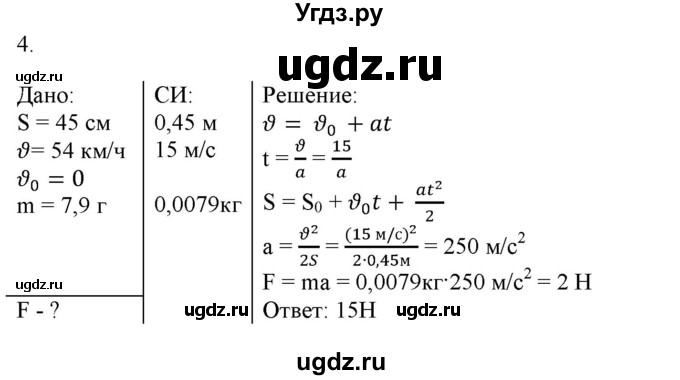 ГДЗ (Решебник к изданию 2022 года) по физике 9 класс (дидактические материалы) Марон А.Е. / контрольные работы / контрольная работа 2 / вариант 1 / 4