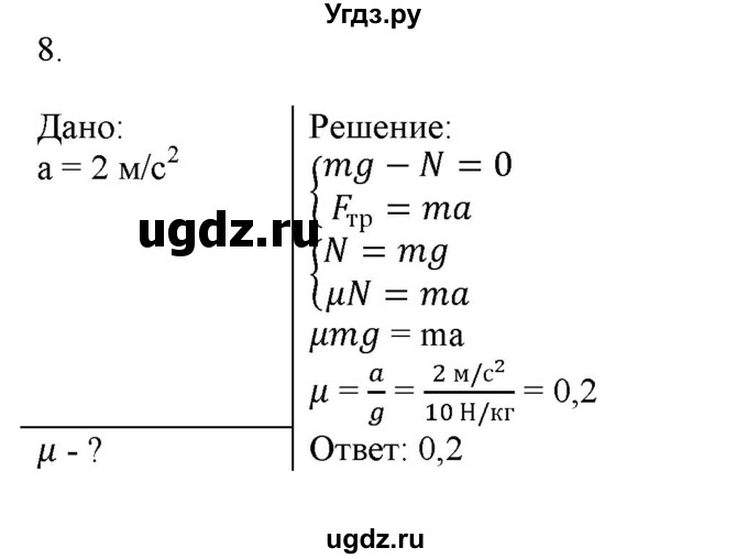 ГДЗ (Решебник к изданию 2022 года) по физике 9 класс (дидактические материалы) Марон А.Е. / контрольные работы / контрольная работа 2 / вариант 3 / 8