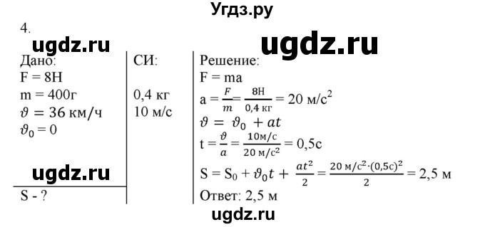 ГДЗ (Решебник к изданию 2022 года) по физике 9 класс (дидактические материалы) Марон А.Е. / контрольные работы / контрольная работа 2 / вариант 4 / 4