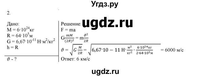 ГДЗ (Решебник к изданию 2022 года) по физике 9 класс (дидактические материалы) Марон А.Е. / контрольные работы / контрольная работа 3 / вариант 1 / 2