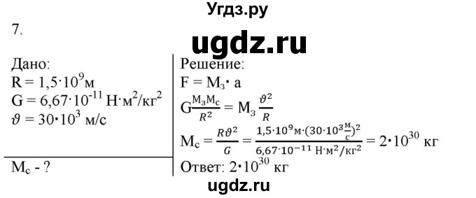 ГДЗ (Решебник к изданию 2022 года) по физике 9 класс (дидактические материалы) Марон А.Е. / контрольные работы / контрольная работа 3 / вариант 2 / 7